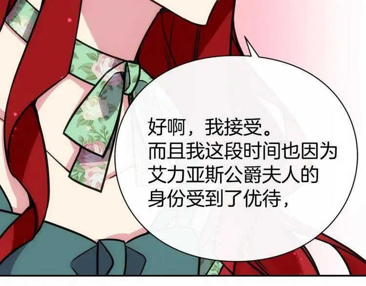 第19话 公爵脸红了？ 第124页