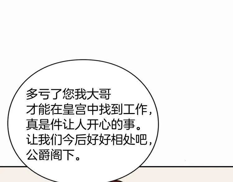 第19话 公爵脸红了？ 第125页