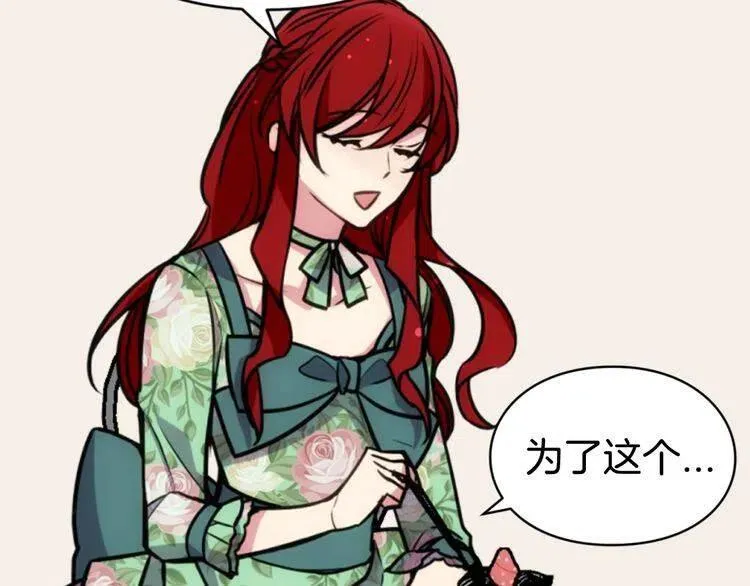 第19话 公爵脸红了？ 第126页