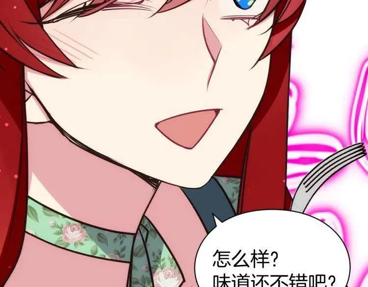 第19话 公爵脸红了？ 第138页