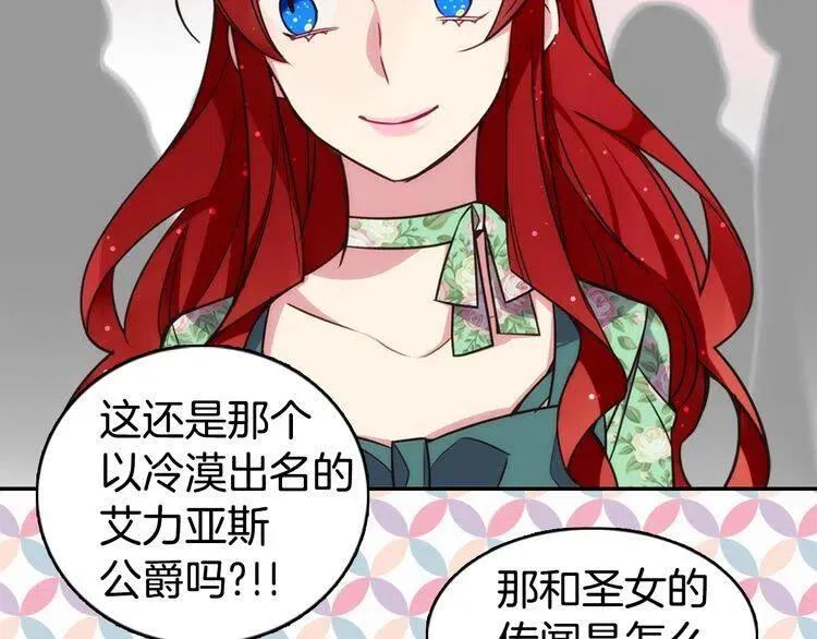 第19话 公爵脸红了？ 第146页