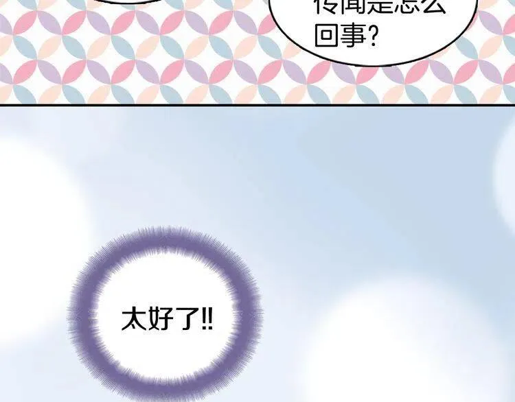 第19话 公爵脸红了？ 第147页