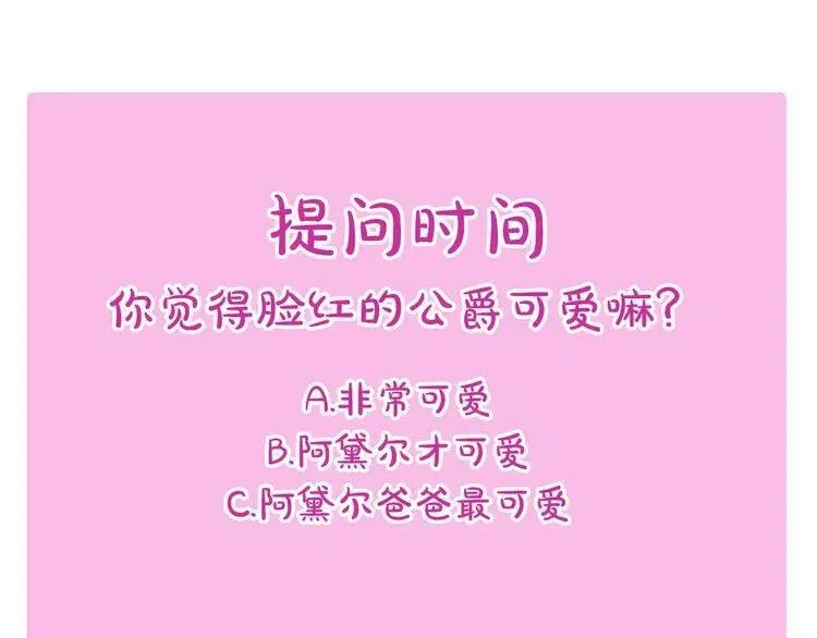第19话 公爵脸红了？ 第150页