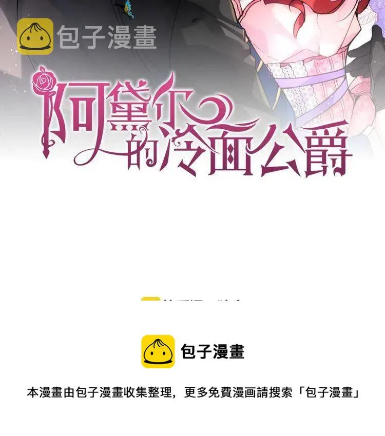 第19话 公爵脸红了？ 第154页