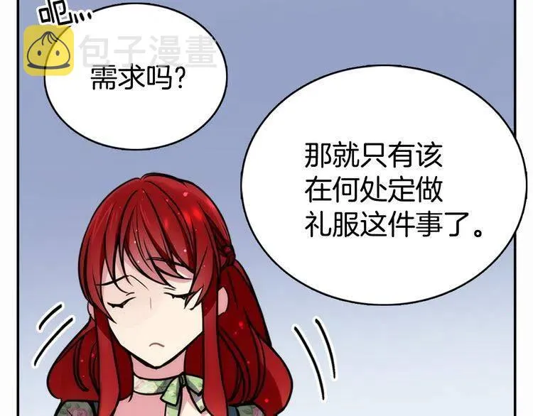第20话 一起买礼服吧！ 第9页