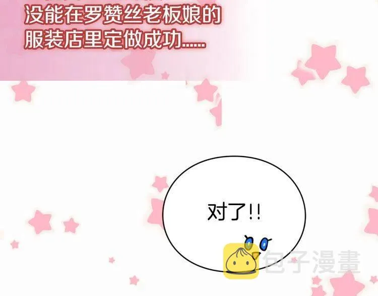 第20话 一起买礼服吧！ 第12页