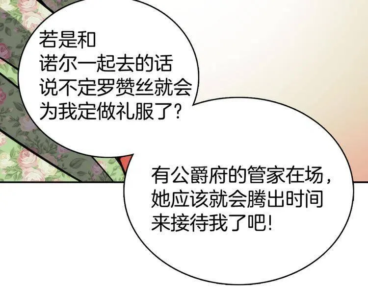 第20话 一起买礼服吧！ 第15页