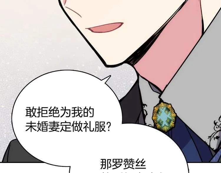 第20话 一起买礼服吧！ 第17页