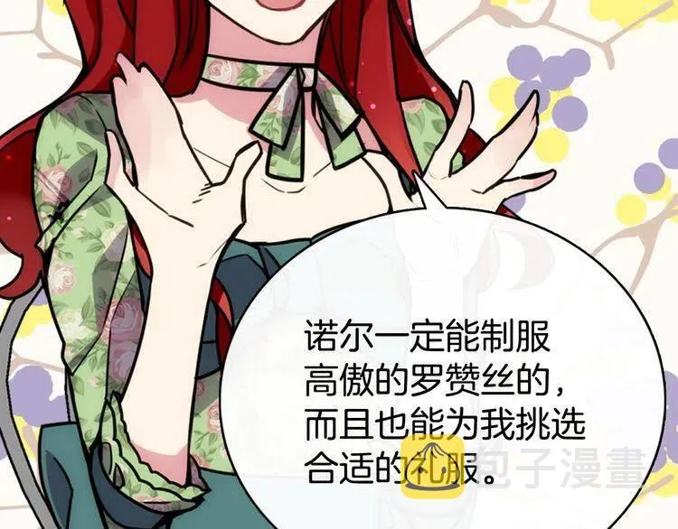第20话 一起买礼服吧！ 第20页