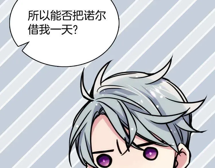 第20话 一起买礼服吧！ 第22页