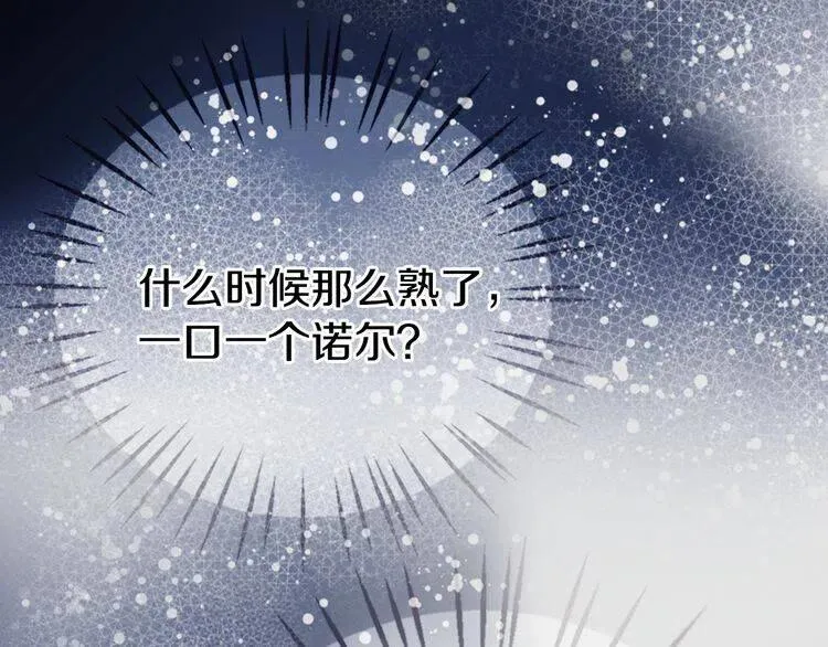 第20话 一起买礼服吧！ 第24页