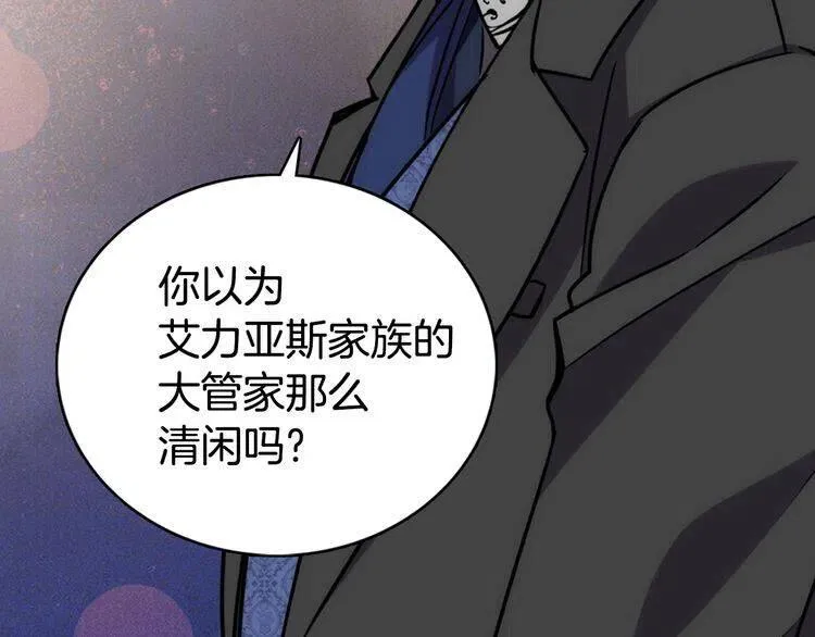 第20话 一起买礼服吧！ 第27页