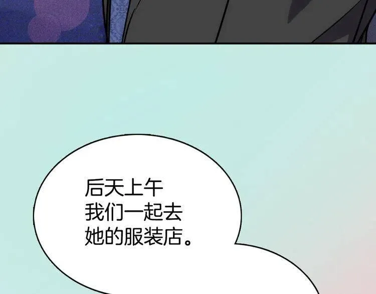 第20话 一起买礼服吧！ 第28页