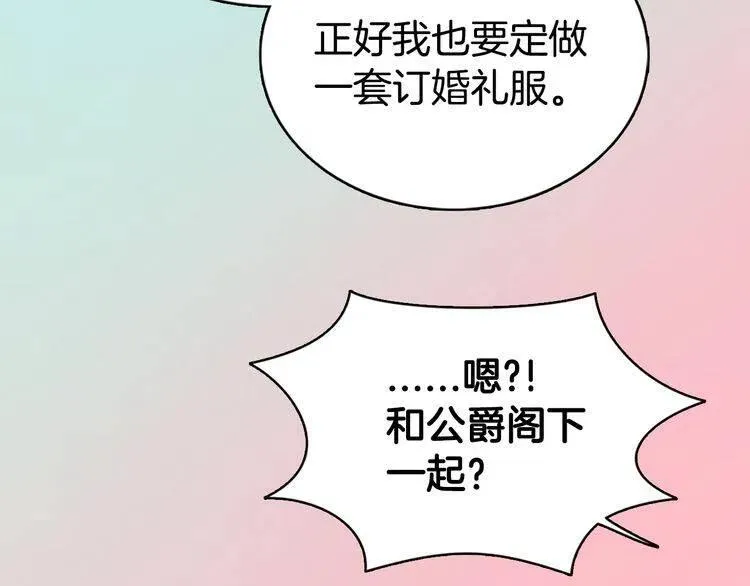 第20话 一起买礼服吧！ 第29页