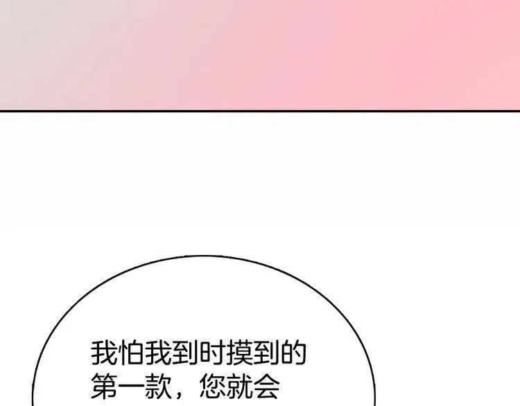 第20话 一起买礼服吧！ 第30页