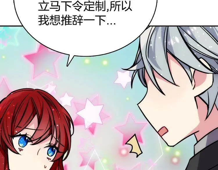 第20话 一起买礼服吧！ 第31页