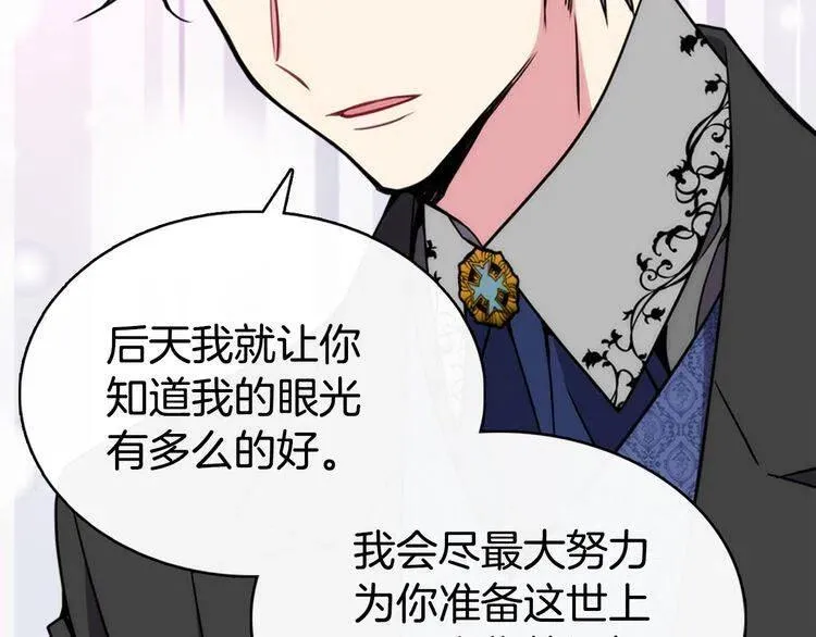 第20话 一起买礼服吧！ 第34页