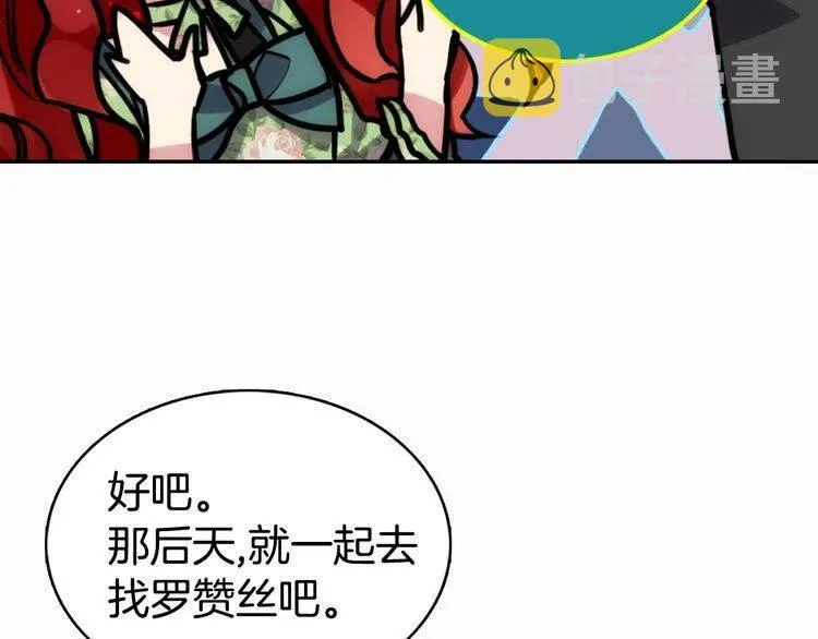 第20话 一起买礼服吧！ 第37页