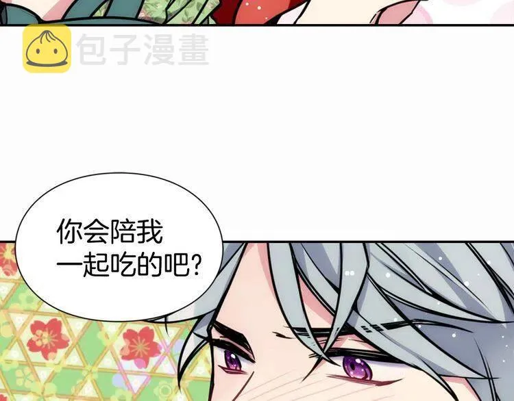 第20话 一起买礼服吧！ 第42页