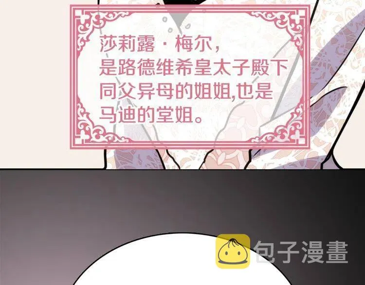 第20话 一起买礼服吧！ 第51页