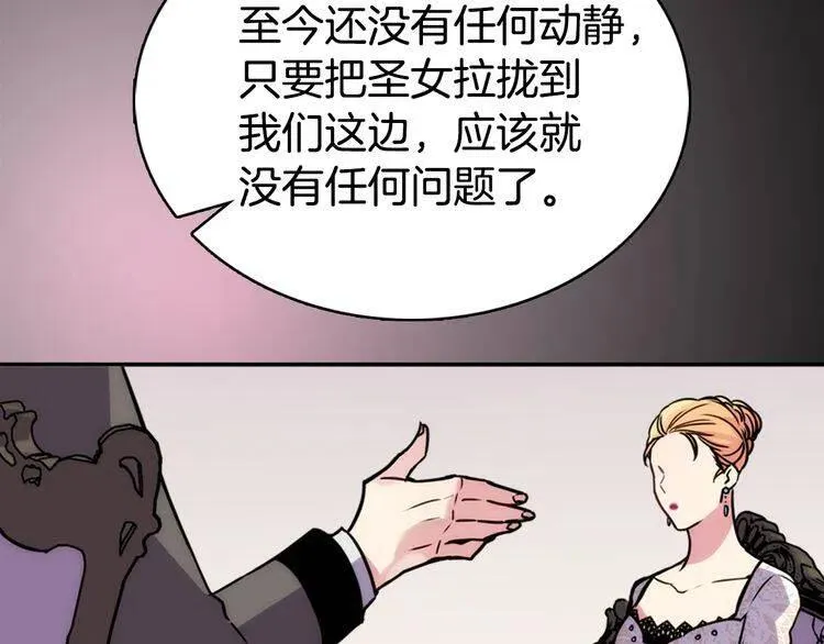 第20话 一起买礼服吧！ 第52页