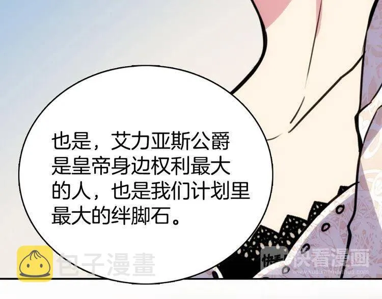 第20话 一起买礼服吧！ 第57页
