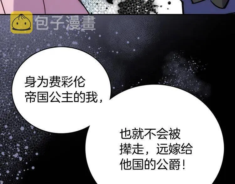 第20话 一起买礼服吧！ 第63页