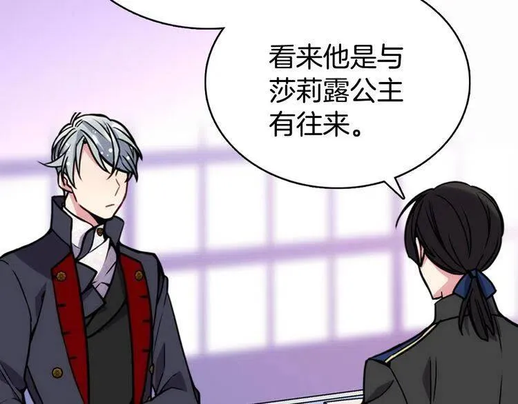 第20话 一起买礼服吧！ 第81页