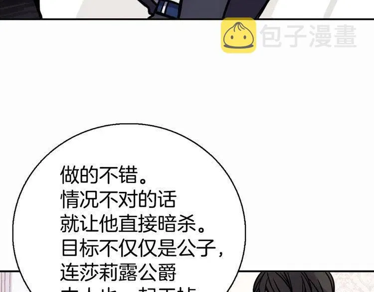 第20话 一起买礼服吧！ 第94页