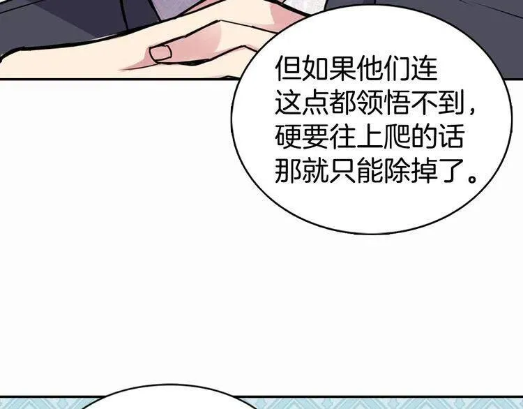 第20话 一起买礼服吧！ 第98页