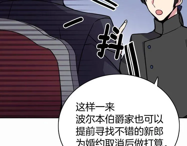 第20话 一起买礼服吧！ 第112页