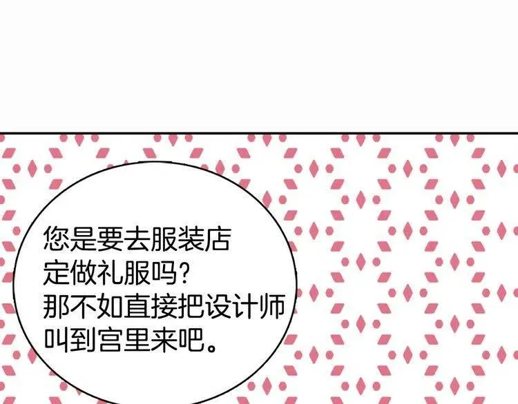第20话 一起买礼服吧！ 第121页