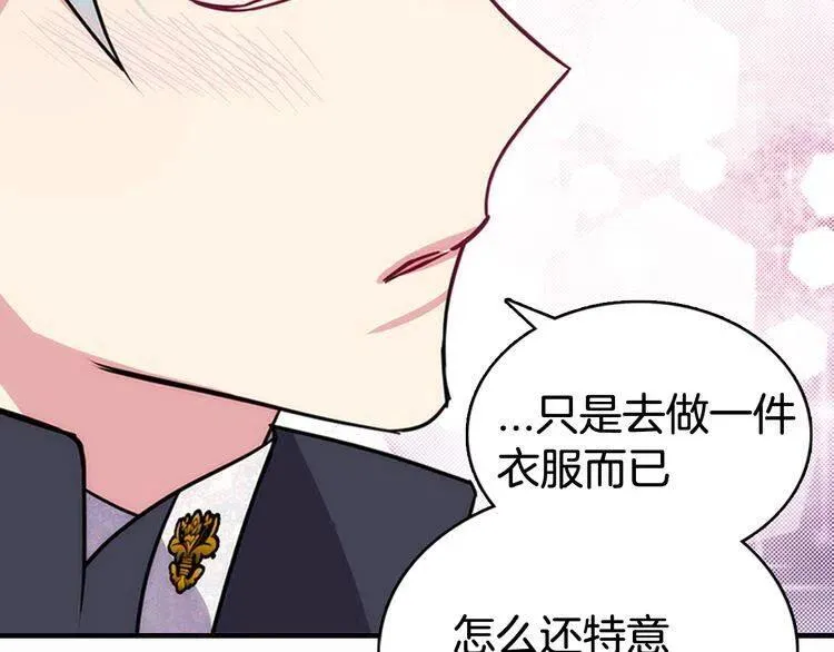 第20话 一起买礼服吧！ 第139页