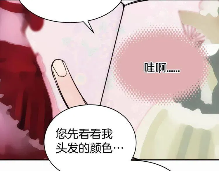 第21话 新的戒指 第12页