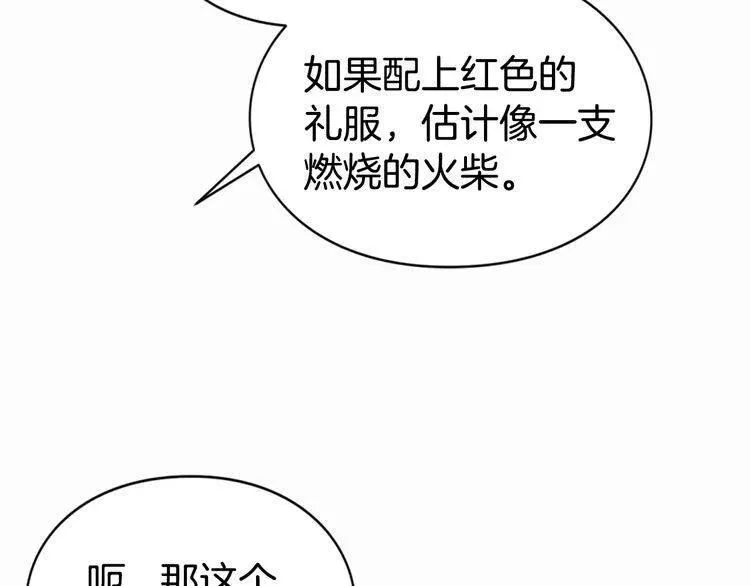 第21话 新的戒指 第13页