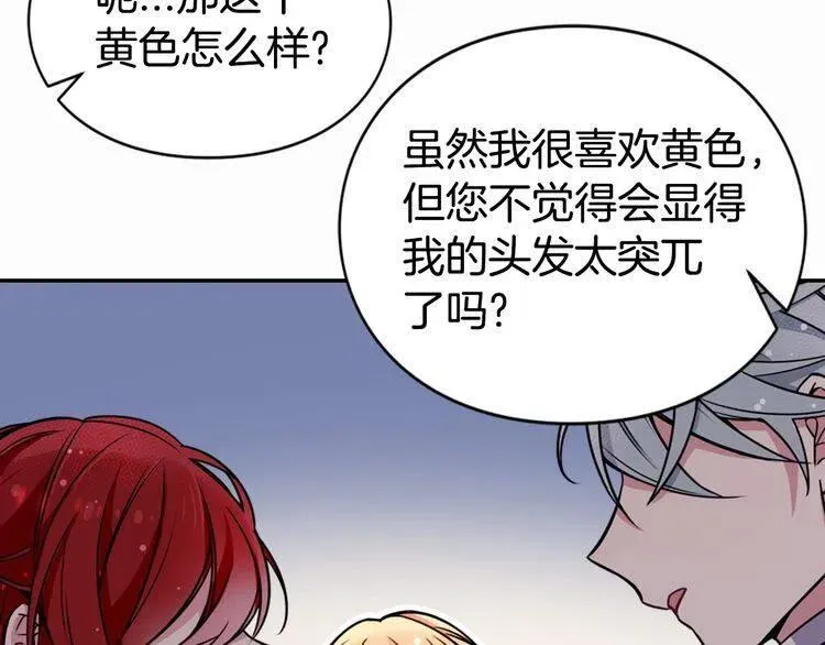 第21话 新的戒指 第14页