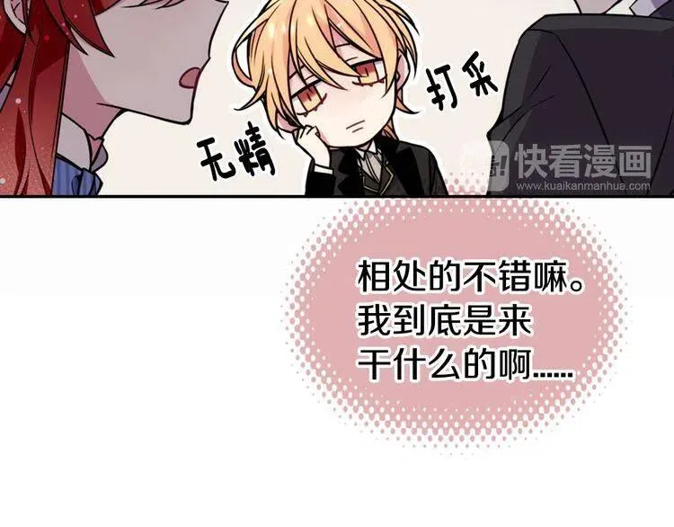 第21话 新的戒指 第15页