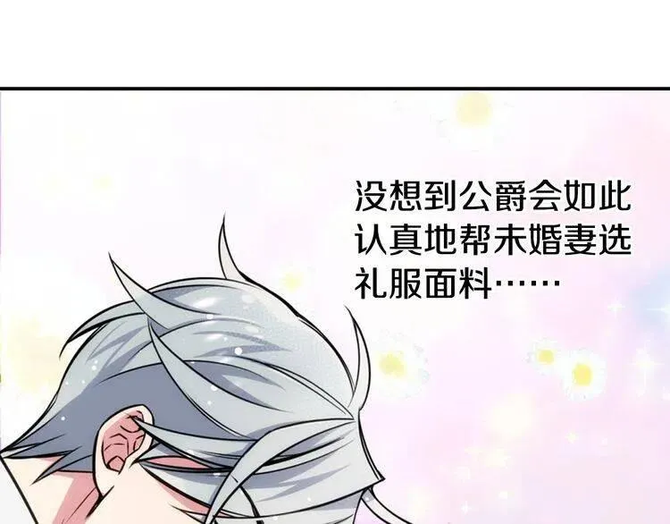 第21话 新的戒指 第16页