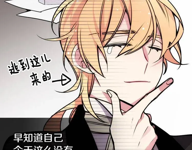 第21话 新的戒指 第20页