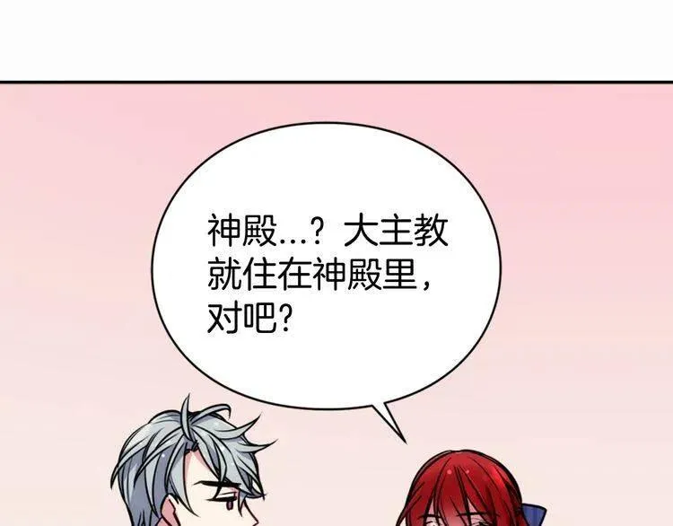 第21话 新的戒指 第24页