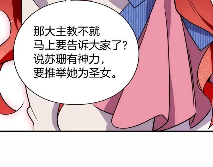 第21话 新的戒指 第28页