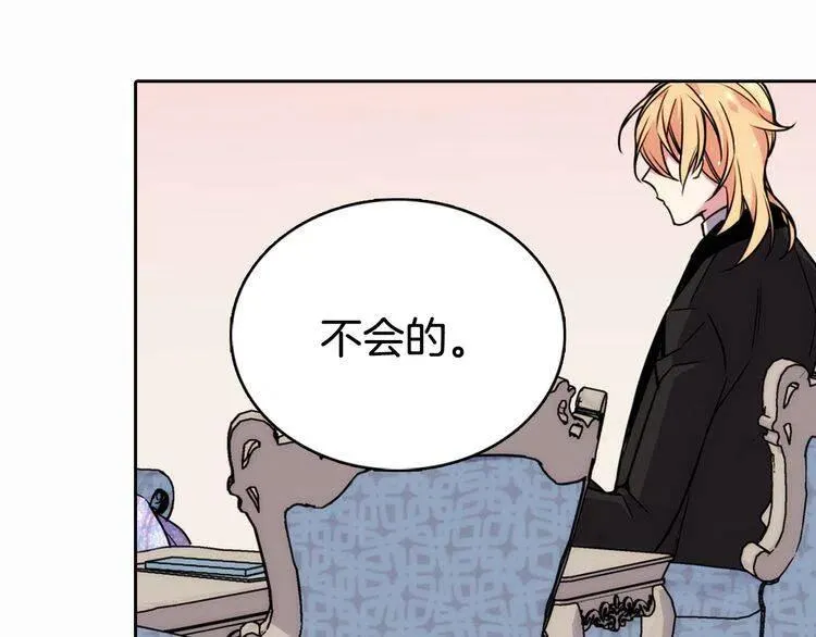 第21话 新的戒指 第29页
