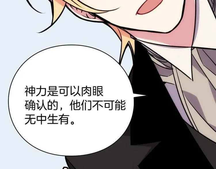第21话 新的戒指 第32页