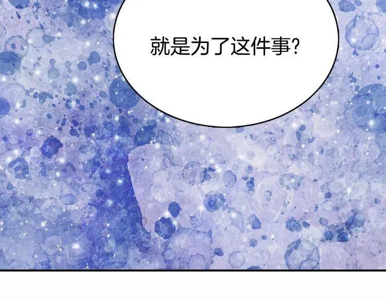 第21话 新的戒指 第42页