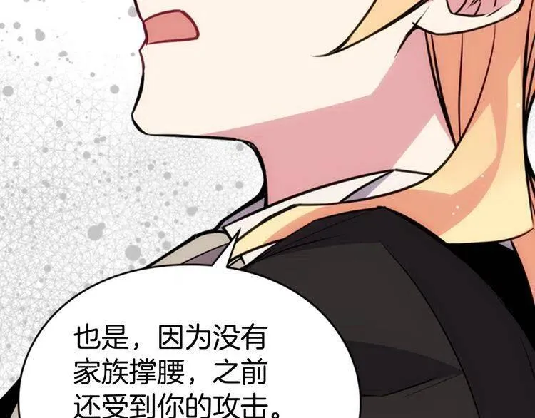 第21话 新的戒指 第44页