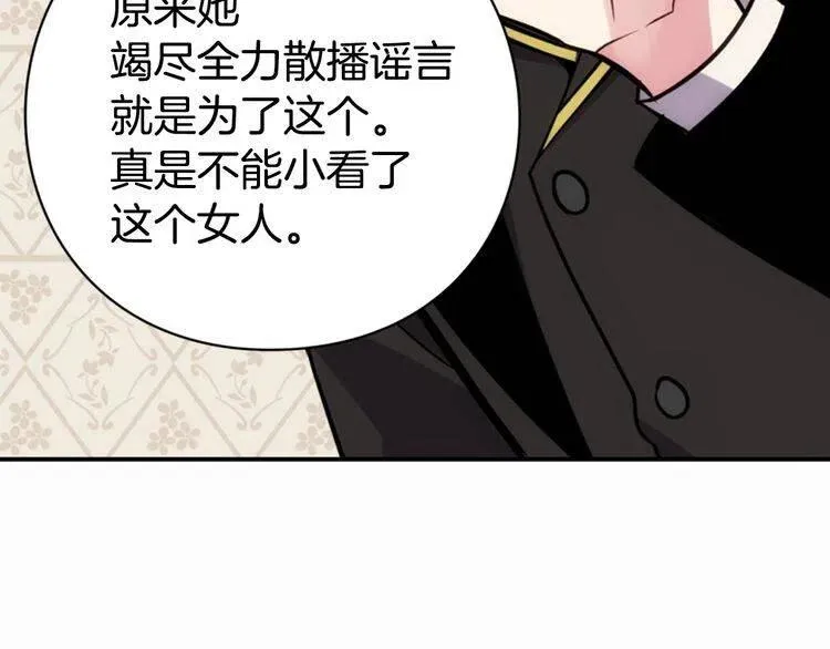 第21话 新的戒指 第53页