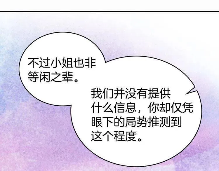 第21话 新的戒指 第54页
