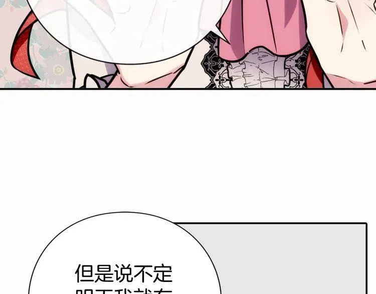 第21话 新的戒指 第66页