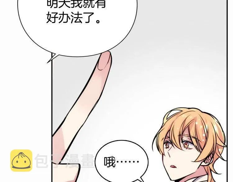 第21话 新的戒指 第67页