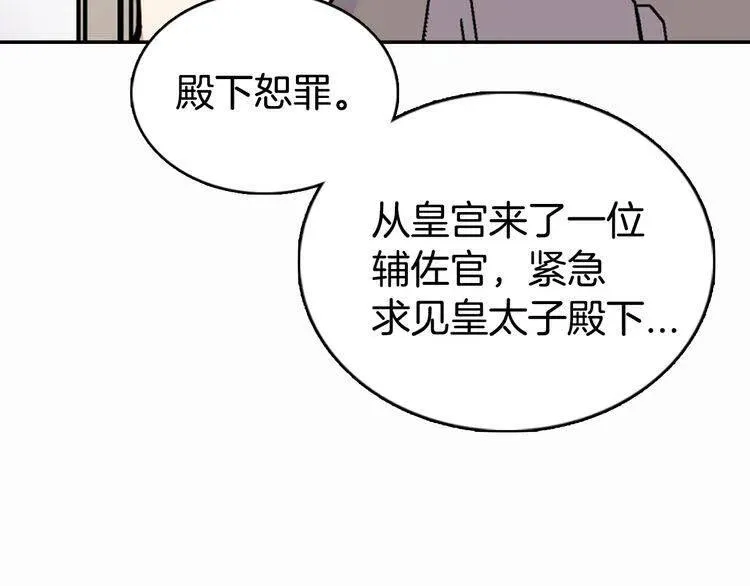 第21话 新的戒指 第70页